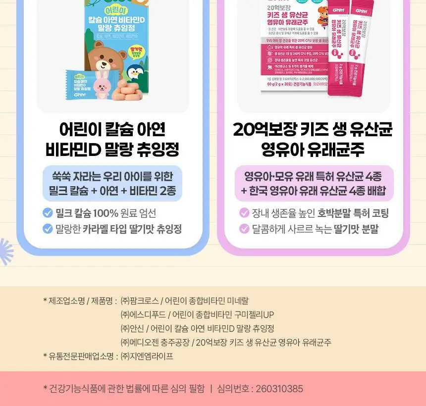 [비타민구미 증정] GNM 어린이 칼슘 아연 비타민D 츄잉정 60정X2박스 상세페이지 7